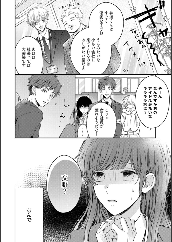 【R18版】隠れてないで出ておいで 1【電子限定漫画付き】_14枚目の画像